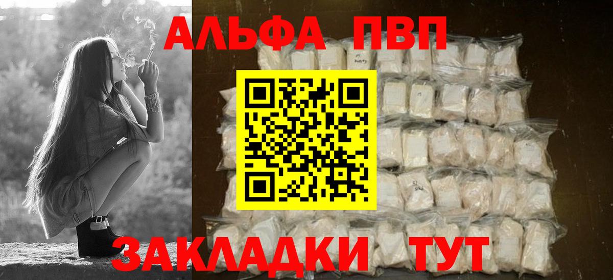 APVP кристаллы Губаха
