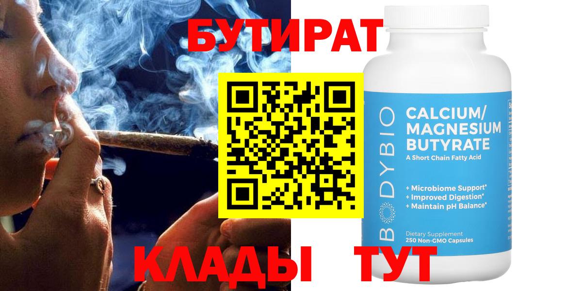 БУТИРАТ буратино  Губаха 