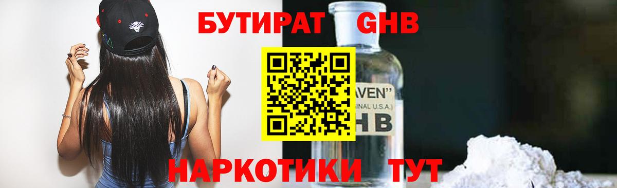 БУТИРАТ оксана Губаха