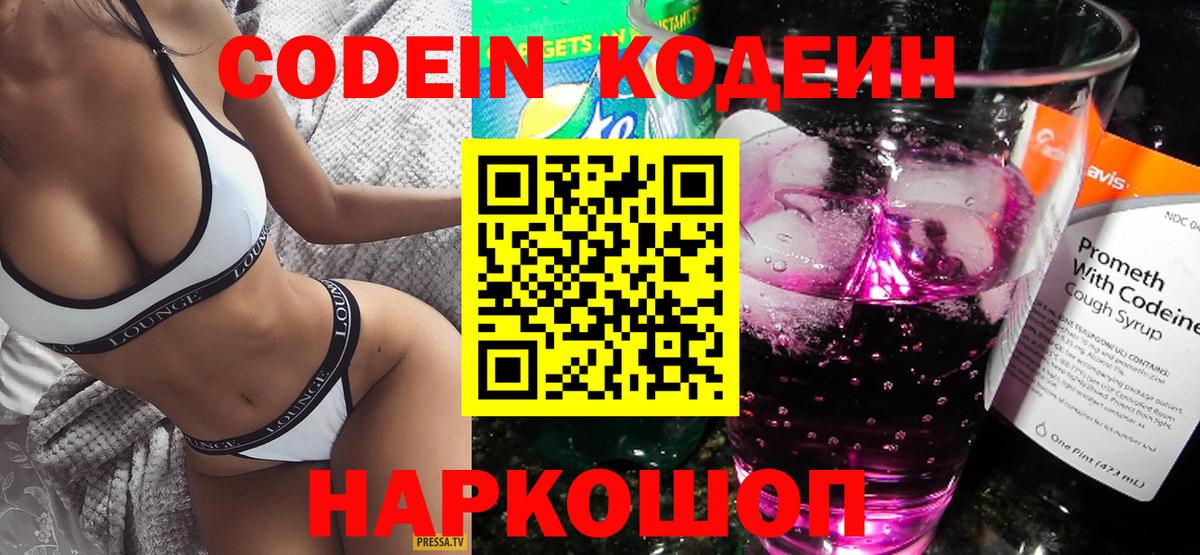 Кодеиновый сироп Lean напиток Lean (лин)  Кодеин напиток Lean (лин)  Губаха  Вход с VPN 