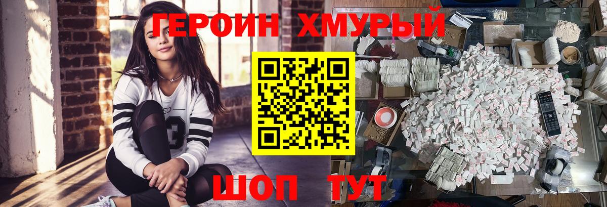 Героин гречка Губаха