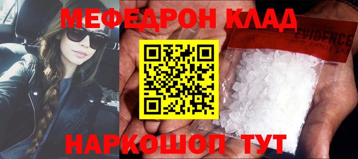Меф мяу мяу мука Губаха