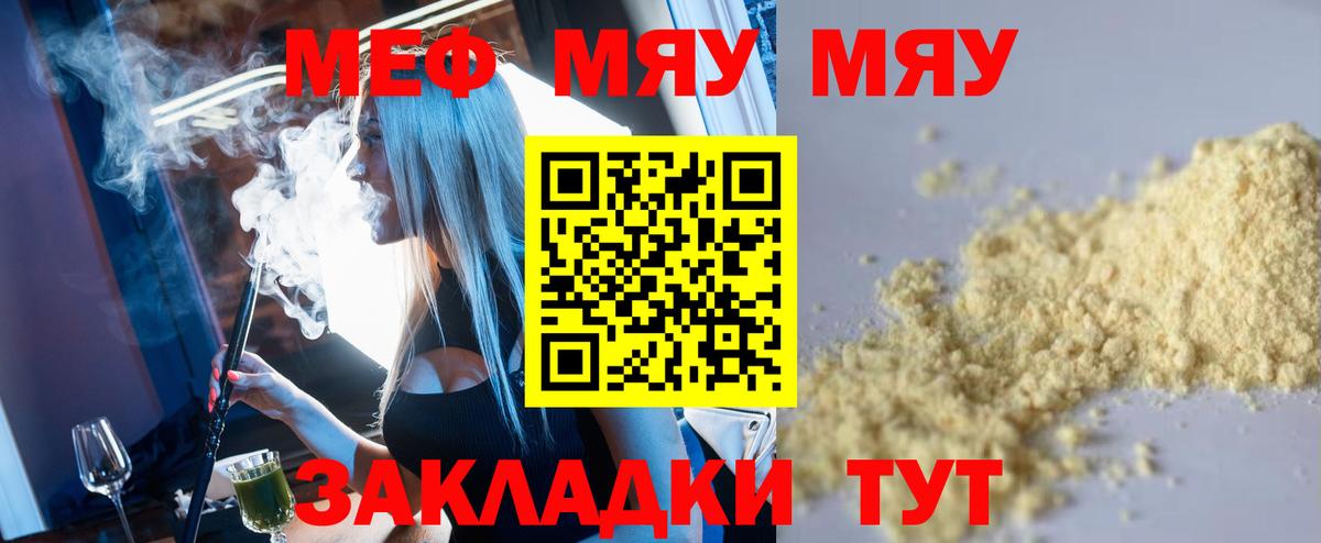 МЯУ-МЯУ  Мефедрон кристаллы  Вход с VPN  МЕФ  Губаха 