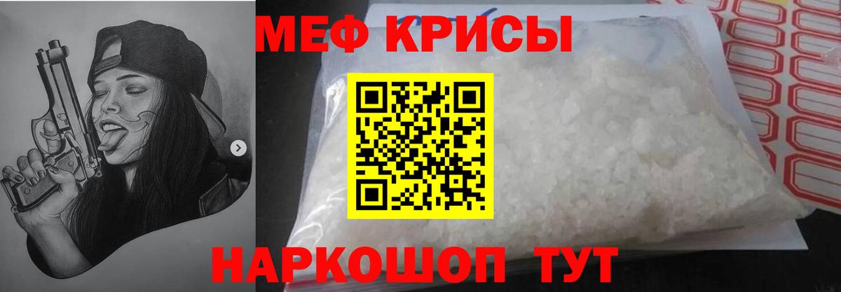 Меф  Губаха