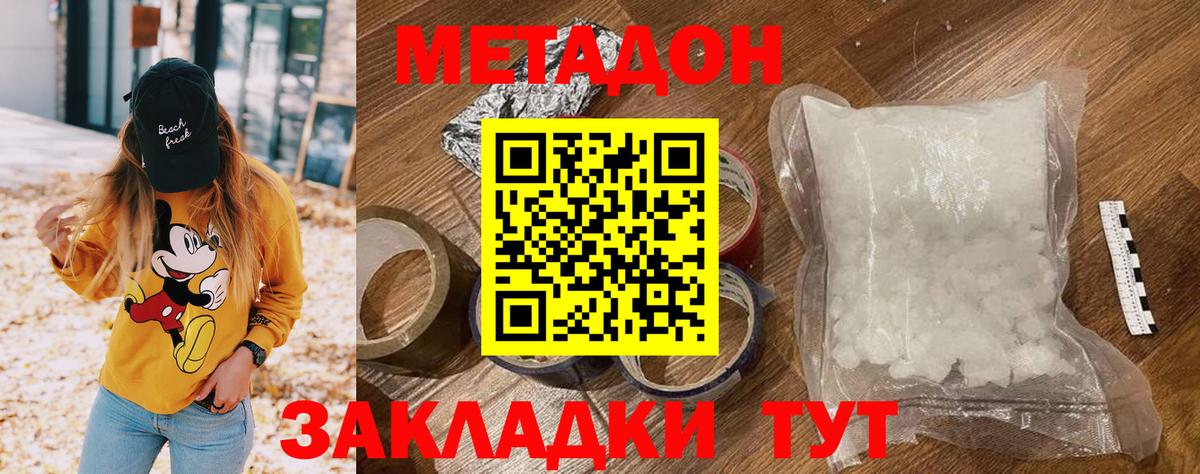 МЕТАДОН methadone  блэк спрут зеркало  Губаха  Метадон белоснежный 