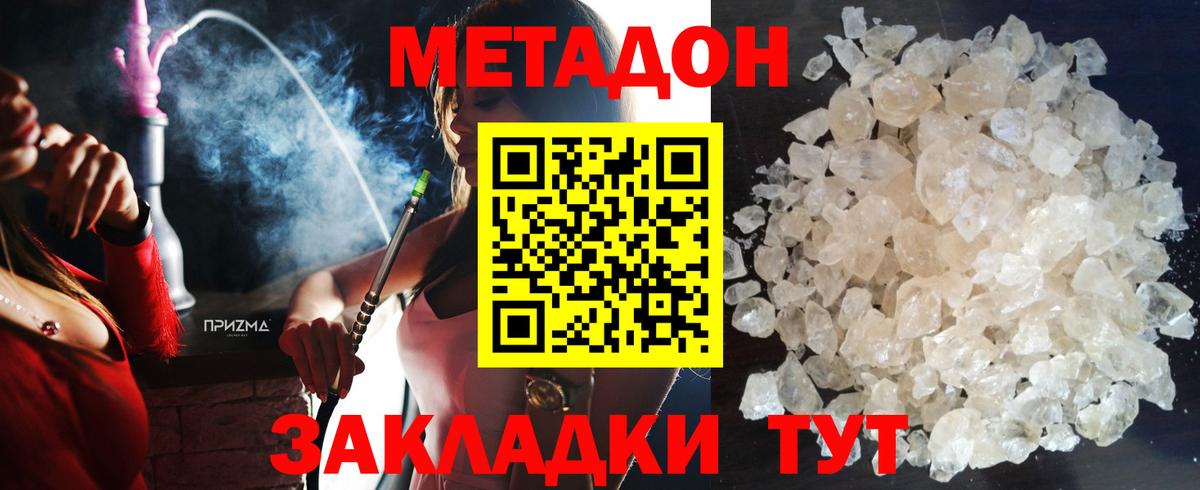 Метадон кристалл  Вход с VPN  Губаха 